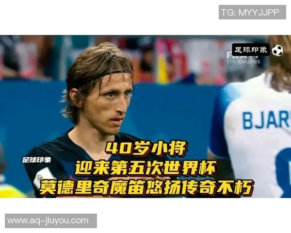 莫德里奇超越预期坚持踢球至40岁医学专家感叹其职业生涯的传奇之路