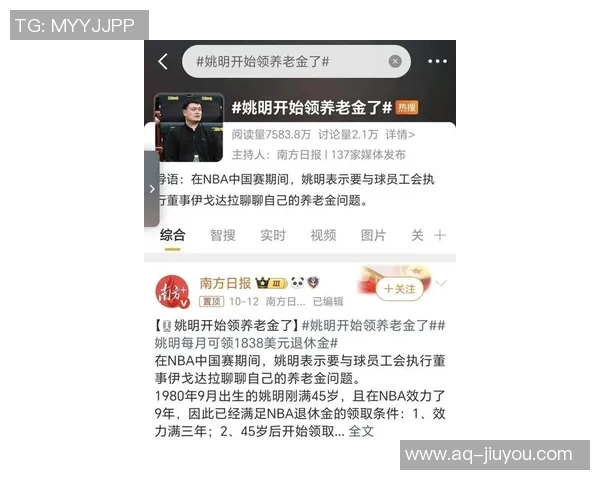 不仅姚明能享受NBA养老金王治郅巴特尔同样符合领取条件